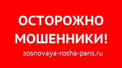 ОСТОРОЖНО МОШЕННИКИ!
